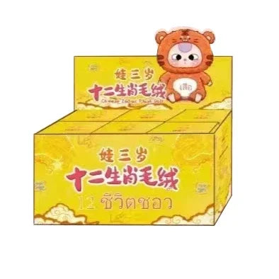 Baby Three 12 Chinese Zodiac Series Plush Blind Box Toys Mystery Box Cajas Misteriosas Anime Figures Kawaii Dolls for Girls Toys